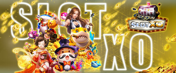 Slotxo มีระบบ ดาวน์โหลดSlotxo เกมสล็อตฟรีสามารถเล่น Slotxoเล่นฟรี ได้จริง