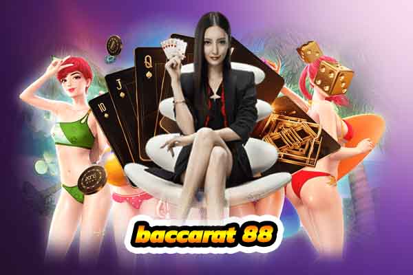 baccarat 88 บาคาร่าค่ายดัง เซ๊กซี่บาค่าร่า แทงได้กำไรชัวร์