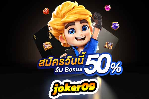 สล็อต joker09 ให้บริการเกม สล็อตroma หรือ สล็อตโรม่า สุดฮิต