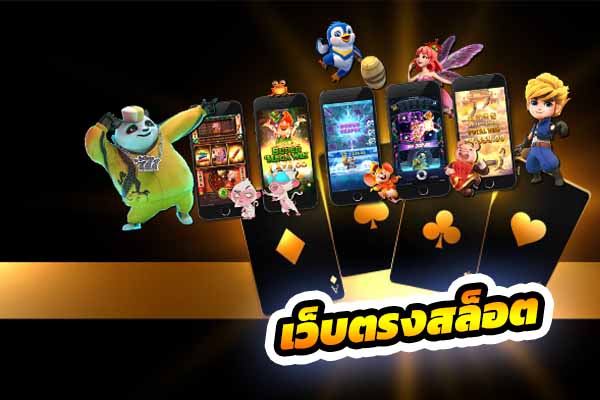 เว็บตรงสล็อต super slot vip เครดิตฟรี50 ซุปเปอร์สล็อต369