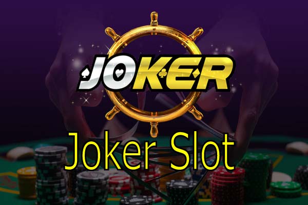 สล็อต+ทดลองเล่นฟรี+ถอนได้ กับค่ายดัง Joker Slot แจ็คพอตแตกง่าย