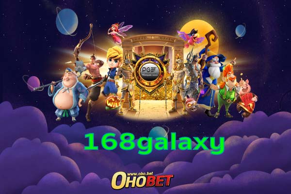 168galaxy เว็บเกมสุดยอดเยี่ยม ของปี 2022 ที่คุณจะต้องหลงรัก