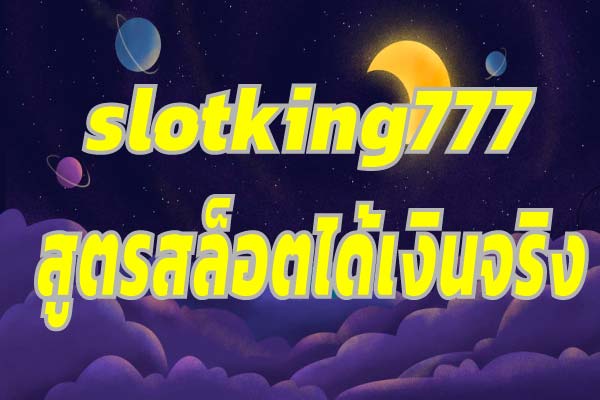 slotking777 ถอนเงินใช้ได้ทันทีไม่ว่าเกมไหนก็ถอนเงินเต็มฟรี