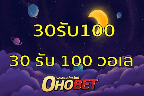 เว็บหลักฝาก 30รับ100 สล็อต ทดลองเล่นฟรี ถอนได้ ทดลองเล่นสล็อต pg