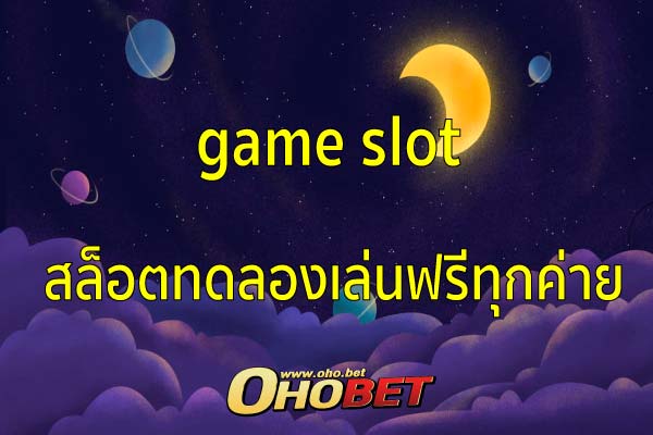 game slot เกมออนไลน์ของคนยุคใหม่ได้เงินจริง